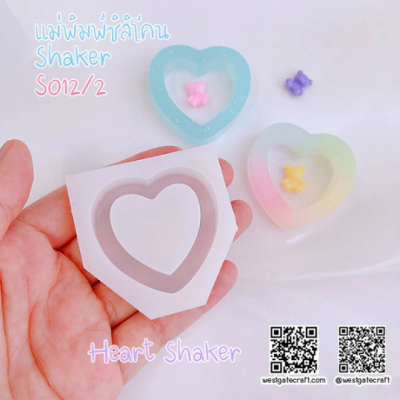 S012/2 Heart Shaker Mold , CSM S012 / Shaker Mold / Cover Sheet Mold / Silicone Mold