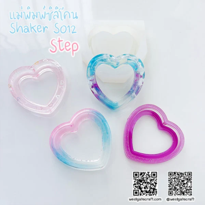 S012 - Step Heart Shaker Mold / Shaker Mold / Silicone Mold