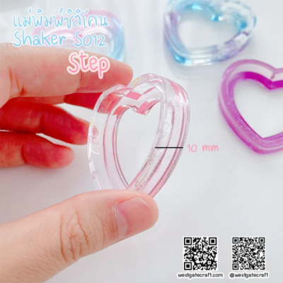 S012 - Step Heart Shaker Mold / Shaker Mold / Silicone Mold