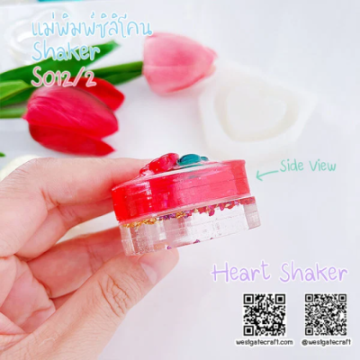 S012/2 Heart Shaker Mold , CSM S012 / Shaker Mold / Cover Sheet Mold / Silicone Mold