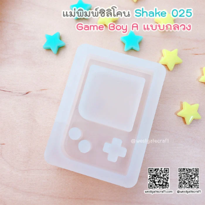 S025 Game Boy Shaker Mold A ,CSM S025 / Shaker Mold /  Cover Sheet Mold / Silicone Mold