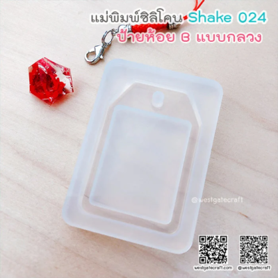 S026 Hang Tag B Shaker Mold, CSM S026 / Shaker Mold / Silicone Mold