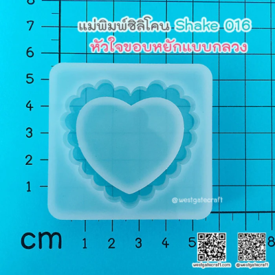S016 Heart Shaker Mold C, CSM S016 / Shaker Mold / Cover Sheet Mold / Silicone Mold