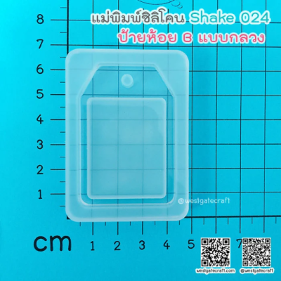 S026 Hang Tag B Shaker Mold, CSM S026 / Shaker Mold / Silicone Mold