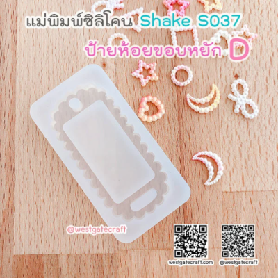 S037 Hang Tag Shaker Mold D, CSM S037 / Shaker Mold / Cover Sheet Mold / Silicone Mold