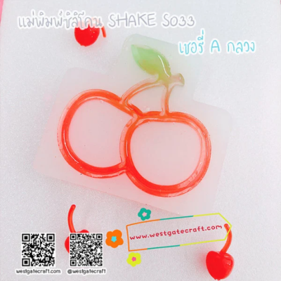 S033 Cherry Shaker Mold A ,CSM S033 / Shaker Mold / Silicone Mold