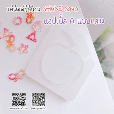 S040 Apple Shaker Mold A /