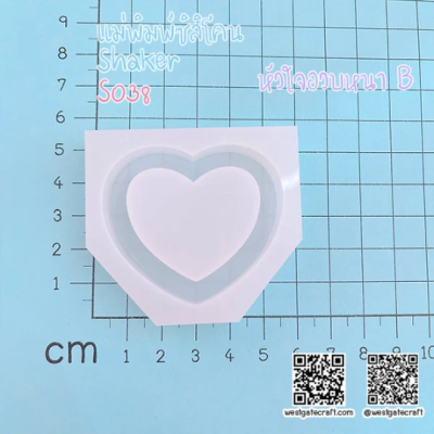 S038 Heart Shaker Mold