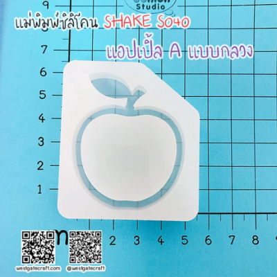 S040 Apple Shaker Mold A /