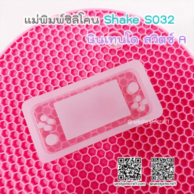 S032 Nintendo switch Shaker Mold , CSM S032 / Shaker Mold / Cover Sheet Mold /  Silicone Mold