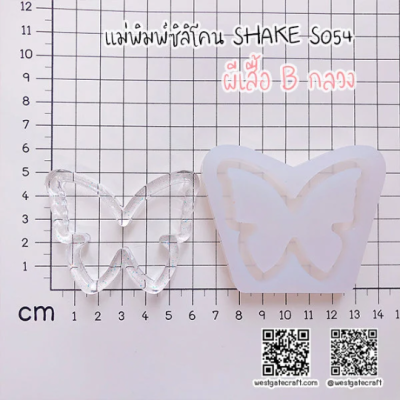 S054 Butterfly Shaker Mold /