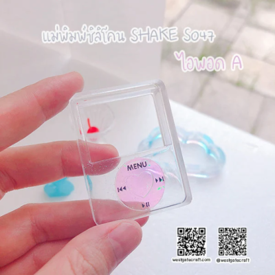 S047 ipod Shaker Mold 