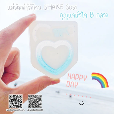 S051 Locked Heart Shaker Mold B