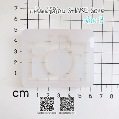 S046 Camera Shaker Mold B, CSM S046 / Shaker Mold / Cover Sheet Mold /Silicone Mold