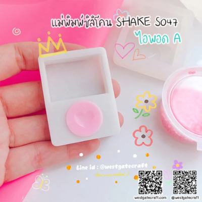 S047 ipod Shaker Mold 