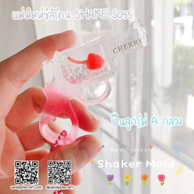 S055 Revolver Gun Shaker Mold