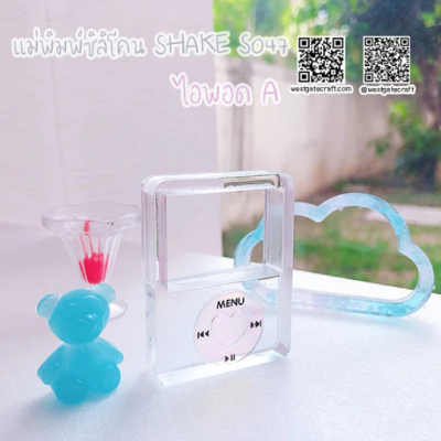 S044 Grenade Shaker Mold 