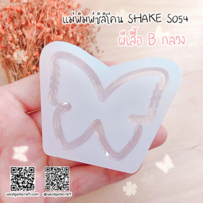 S054 Butterfly Shaker Mold /