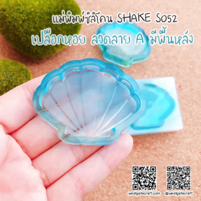 S052 Shell Shaker Mold A