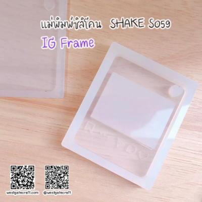 S059 IG Frame Shaker Mold / Cover Sheet Mold / instagram Frame / Shaker Mold / Silicone Mold