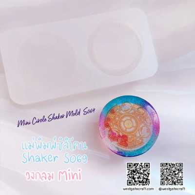 S063-S070 Mini Shaker Mold Set / Mini Shaker Mold + CSM in Itself / Silicone Mold
