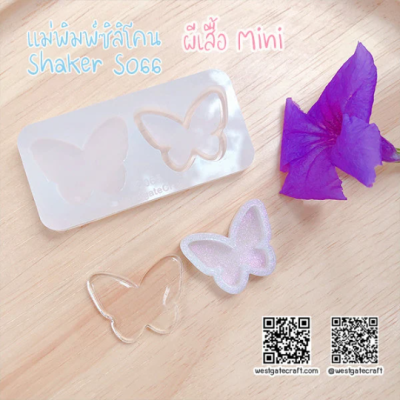 S063-S070 Mini Shaker Mold Set / Mini Shaker Mold + CSM in Itself / Silicone Mold