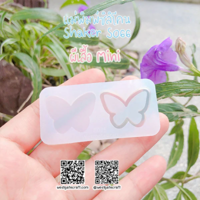 S066 Mini Butterfly Shaker Mold