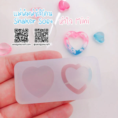 S064 Mini Heart Shaker Mold