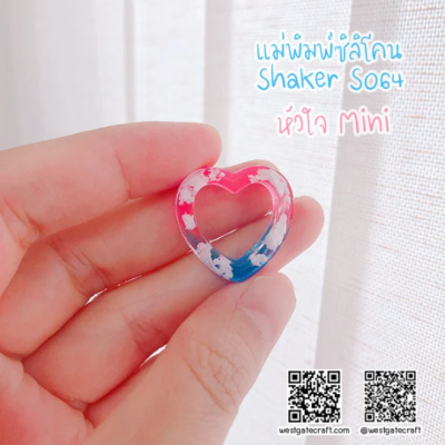 S064 Mini Heart Shaker Mold