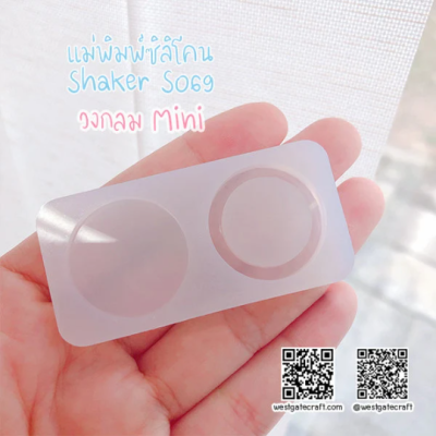 S063-S070 Mini Shaker Mold Set / Mini Shaker Mold + CSM in Itself / Silicone Mold