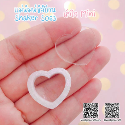 S063 Mini Heart Shaker Mold 
