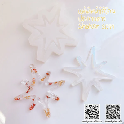 S071 Sparkle Shaker Mold , CSM S071 / Cover Sheet Mold / Silicone Mold