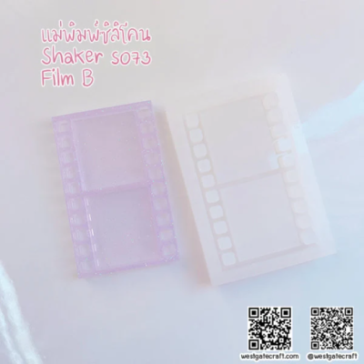 S073 Film Shaker Mold B , CSM S073 / Shaker Mold / Silicone Mold