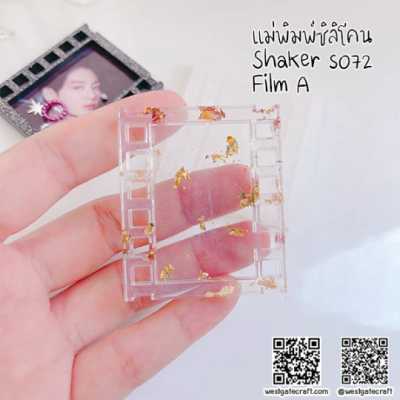 S072 Film Shaker Mold A , CSM S072 / Shaker Mold / Silicone Mold