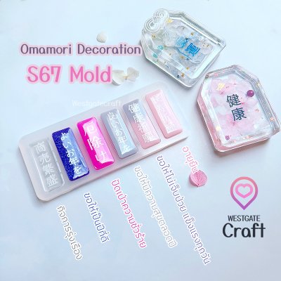 S67 Omamori Decoration Mold / Omamori parts / Silicone Mold