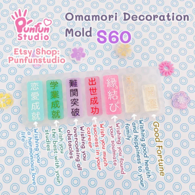S60 Omamori Decoration Mold / Omamori parts / Silicone Mold