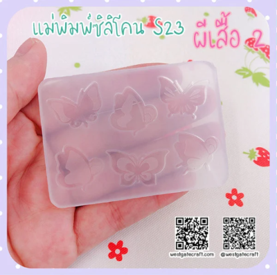 S23 Butterfly Mold / Silicone Mold