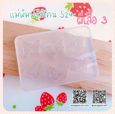 S24 Butterfly Mold / Silicone Mold