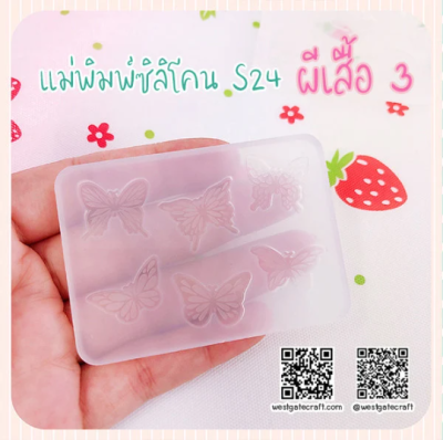 S24 Butterfly Mold / Silicone Mold