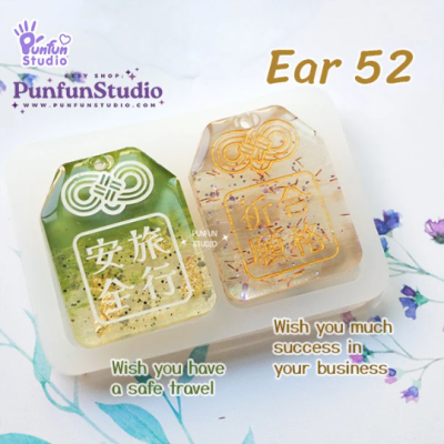 Ear 52 Omamori Mold / Earring Mold / Wish you have a safe travel & Wish you much success in your business