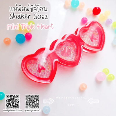 S062 Mini Triple Heart Shaker Mold, CSM S062 / Mini Triple Heart / Cover Sheet Mold / Silicone Mold