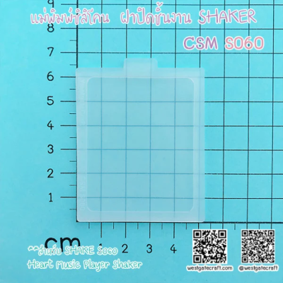 S060 Heart Music Player Shaker Mold, CSM S060 / Cover Sheet Mold  / Music Player / Silicone Mold