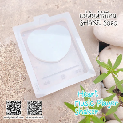 S060 Heart Music Player Shaker Mold, CSM S060 / Cover Sheet Mold  / Music Player / Silicone Mold