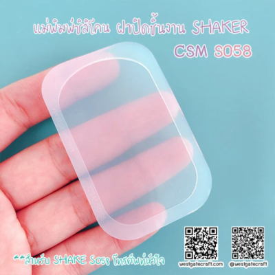 S058 Mobile Shaker Mold, CSM S058  / Cell Phone / Cover Sheet Mold  / Silicone Mold