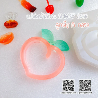 S056 Peach Shaker Mold, CSM S056 / Cover Sheet Mold  / Silicone Mold