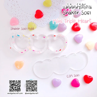 S061 Mini Triple Heart Shaker Mold, CSM S061 / Mini Triple Heart / Cover Sheet Mold / Silicone Mold