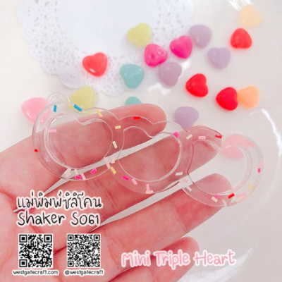 S061 Mini Triple Heart Shaker Mold, CSM S061 / Mini Triple Heart / Cover Sheet Mold / Silicone Mold