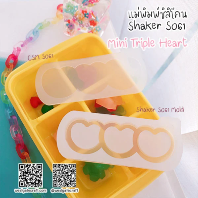 S061 Mini Triple Heart Shaker Mold, CSM S061 / Mini Triple Heart / Cover Sheet Mold / Silicone Mold
