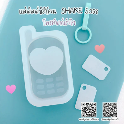S058 Mobile Shaker Mold, CSM S058  / Cell Phone / Cover Sheet Mold  / Silicone Mold