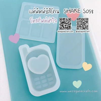 S058 Mobile Shaker Mold, CSM S058  / Cell Phone / Cover Sheet Mold  / Silicone Mold